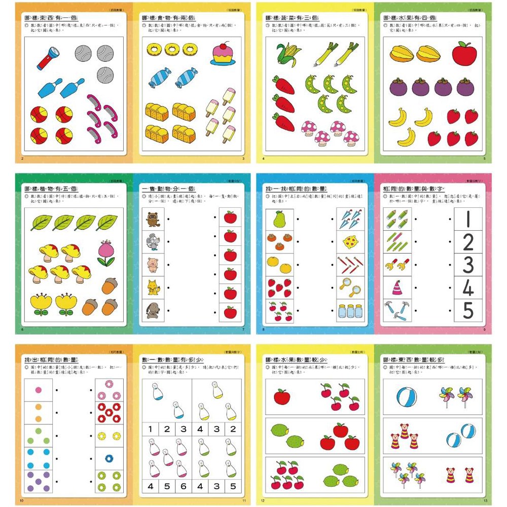 幼兒基礎數學習作系列